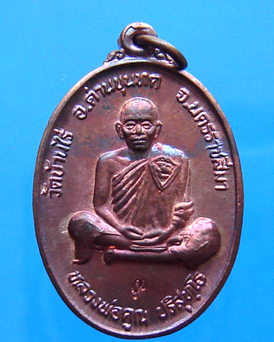 เหรียญหลวงพ่อคูณ รุ่นบารมีโภคทรัพย์ ปี 2539