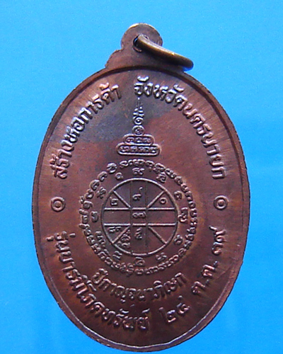 เหรียญหลวงพ่อคูณ รุ่นบารมีโภคทรัพย์ ปี 2539
