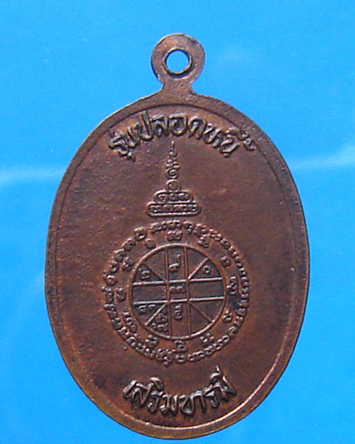 เหรียญหลวงพ่อคูณ รุ่นปลอดหนี้ เสริมบารมี