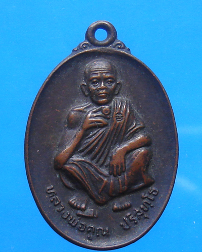 เหรียญหลวงพ่อคูณ รุ่นสร้างมณฑป เขายายหอม