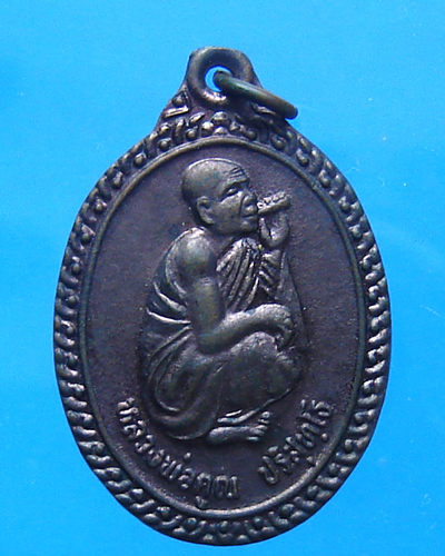 เหรียญหลวงพ่อคูณ ออกวัดบางกระทุง ปี 2539