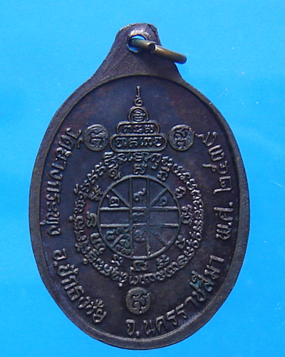 เหรียญหลวงพ่อคูณ ออกวัดบางกระทุง ปี 2539