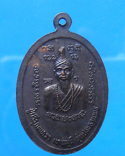  เหรียญหลวงพ่อคูณ หลังปู่ศรีรุกขเทวา เทพมุนี รุ่นประทานพร