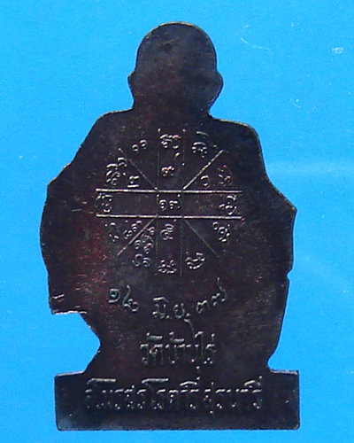 เหรียญหลวงพ่อคูณ สโมสรโรตารี่ สุรนารี 