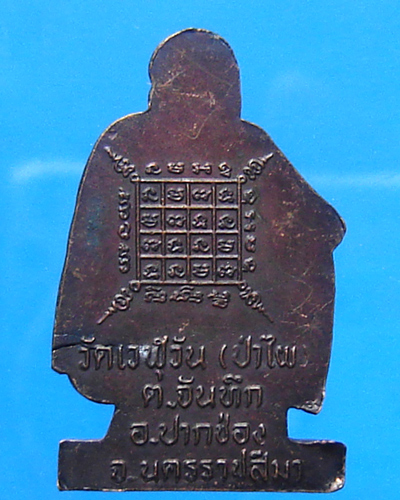 แผ่นปั๊มรูปเหมือนหลวงพ่อคูณ ออกวัดเวฬุวัน นครราชสีมา