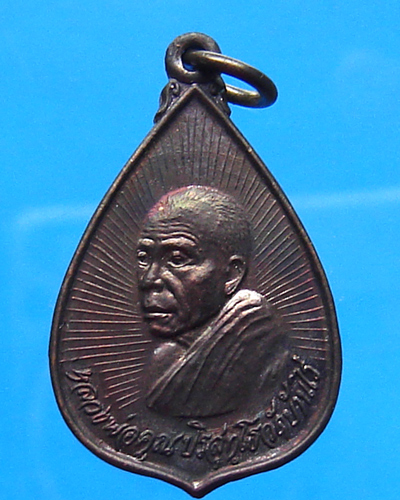  เหรียญหลวงพ่อคูณ ออกวัดสัมฤทธิ์ตะวันออก ปี 2535