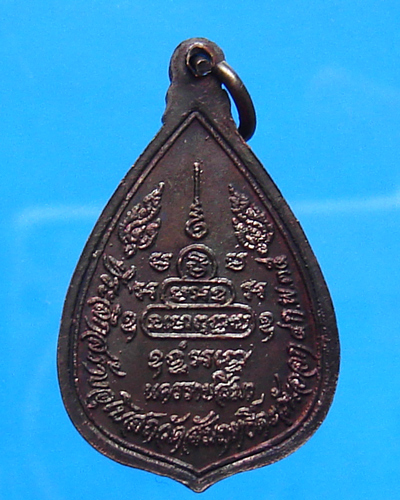  เหรียญหลวงพ่อคูณ ออกวัดสัมฤทธิ์ตะวันออก ปี 2535