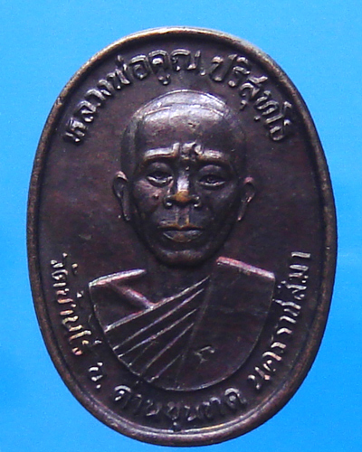 เหรียญหลวงพ่อคูณ ปี 2537