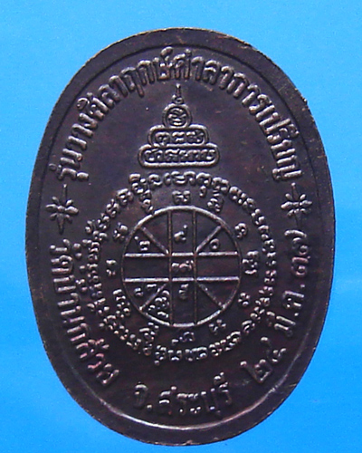 เหรียญหลวงพ่อคูณ ปี 2537