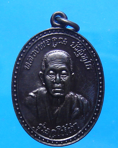 เหรียญหลวงพ่อคูณ รุ่นกูให้ทำ