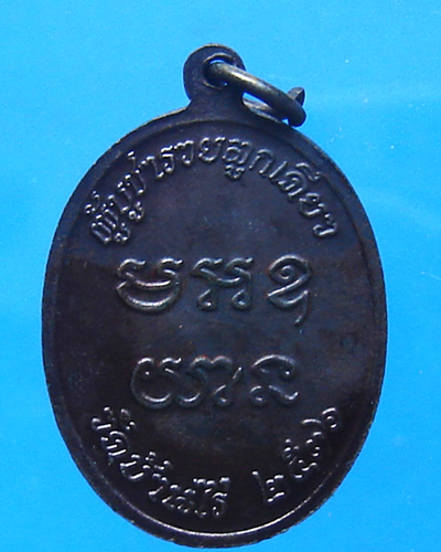 เหรียญหลวงพ่อคูณ รุ่นกูให้ทำ