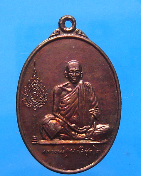 เหรียญหลวงพ่อคูณ รุ่นคูณมหาเศรษฐี 9บารมี ปี 2536
