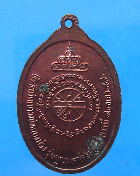 เหรียญหลวงพ่อคูณ รุ่นคูณมหาเศรษฐี 9บารมี ปี 2536