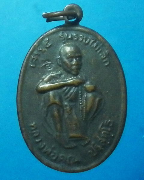 เหรียญหลวงพ่อคูณ รุ่นรวยไม่เลิก ปี 2536