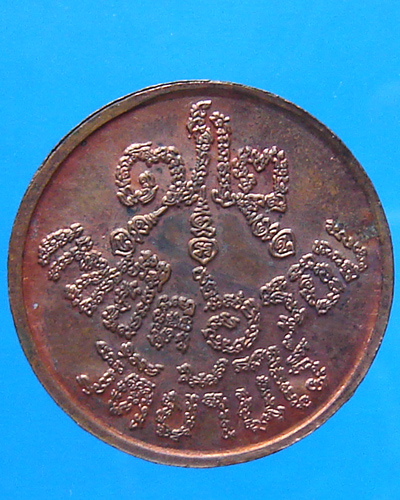 เหรียญหลวงพ่อคูณ รุ่นแซยิด 6 รอบ ปี 2537