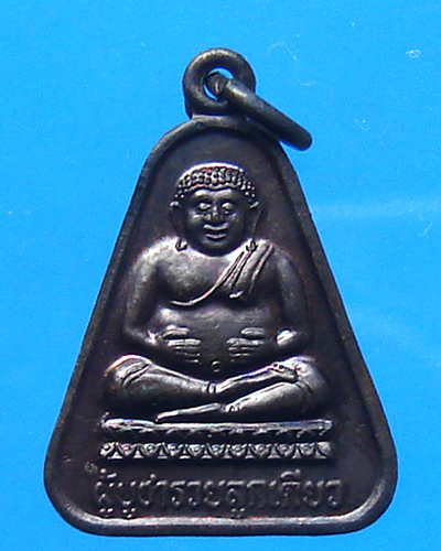 เหรียญพระสังกัจจาย หลังหลวงพ่อคูณ รุ่นกูให้ทำ