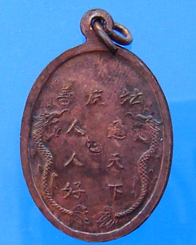 เหรียญพระสังกัจจาย หลวงพ่อคูณ 