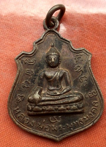 เริ่ม 10 บาท กับ เหรียญหลวงพ่อพุทธมงคล ..E035