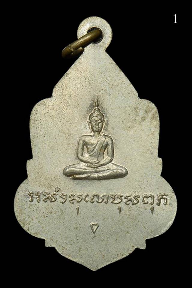  เหรียญหลวงพ่อเงิน วัดดอนยายหอม หลังพระพุทธ เนื้ออัลปาก้า จ.นครปฐม