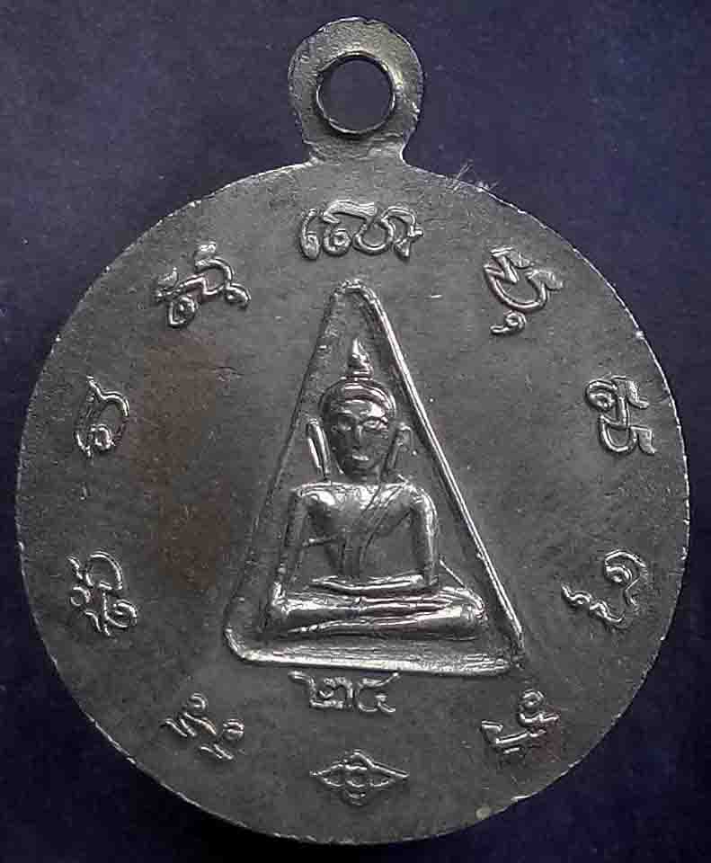 เหรียญสมเด็จพระนเรศวรมหาราช หลังนางพญา ปี 24 หลวงปู่ดุลย์เสก 