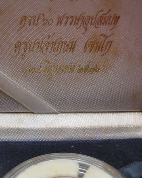 เหรียญที่ระลึก 60 พรรษา อุปสมบท หลวงพ่อเกษม เขมโก เนื้อเงิน กล่องหนังสวยงาม