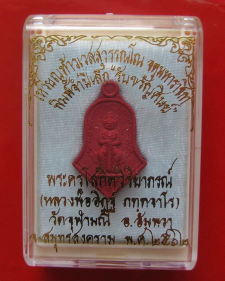 ท้าวเวสสุวรรณโณ จตุมหาราชิกา หลวงพ่ออิฏฐ์ วัดจุฬามณี รุ่นรับขวัญศิษย์ พิมพ์จำปีเล็ก ปี 62 ขนาด สูง 2