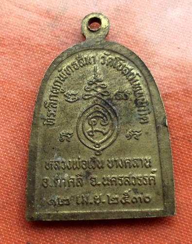 เริ่ม 10 บาท กับ เหรียญหลวงพ่อเงิน วัดบางคลาน  ...C368