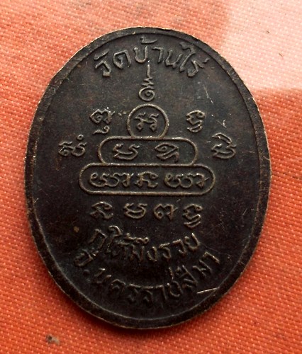 เริ่ม 10 บาท กับ เหรียญหลวงพ่อคูณ วัดบ้านไร่ ...C361
