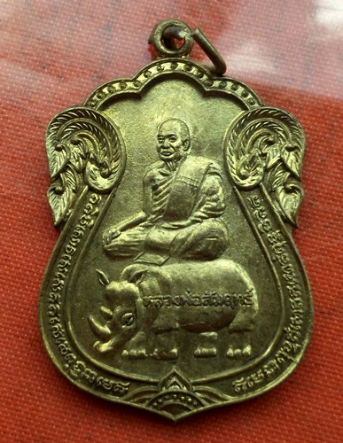 เริ่ม 10 บาท กับ เหรียญหลวงพ่อสัมฤทธิ์ จ.กาญจนบุรี ...C348