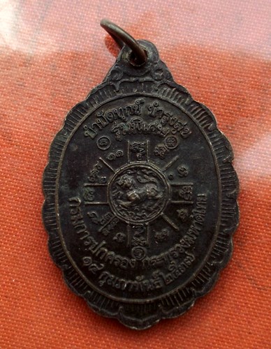 เริ่ม 10 บาท กับ เหรียญหลวงพ่อคูณ วัดบ้านไร่....C343