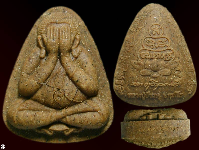 พระปิดตาปลดหนี้ หลวงปู่บัวเกตุเนื้อเกษร ........เคาะเดียวแดง