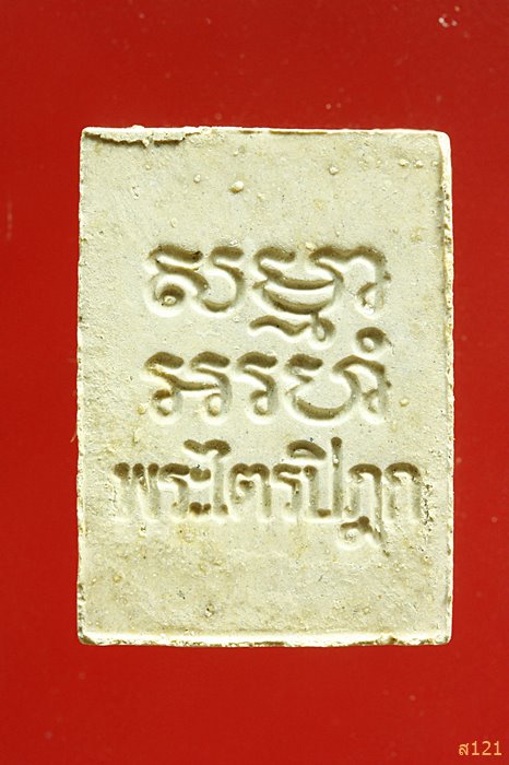 พระของขวัญวัดปากน้ำ ภาษีเจริญ รุ่น 6 พร้อมกล่องเดิม...../011