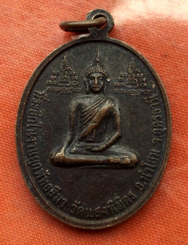 เริ่ม 10 บาท กับ เหรียญพระครูโอภาสวรคุณ จ.อุดรธานี ..E043