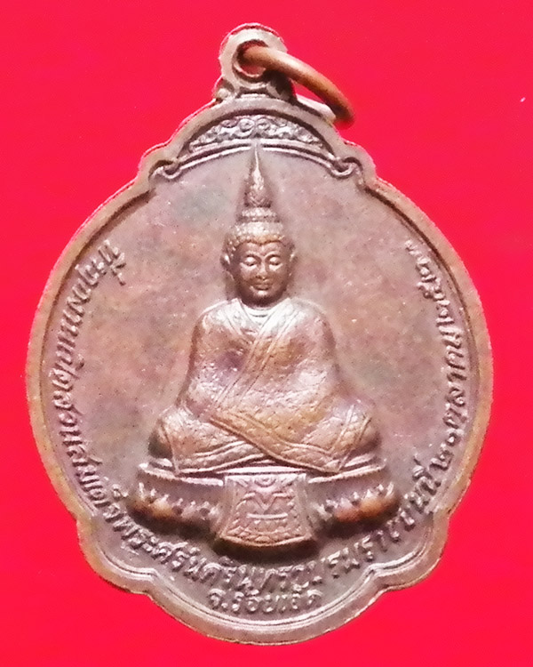 เหรียญหลวงพ่อสมชาย วัดเขาสุกิม ปี 2527
