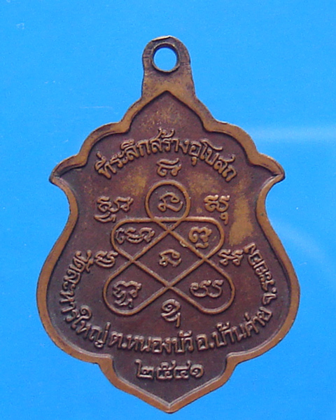 พระครูสุภัททาจารคุณ (สิน) วัดละหารใหญ่ จ.ระยอง ที่ระลึกสร้างพระอุโบสถ