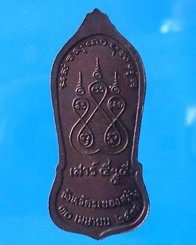 เหรียญหลวงปู่คร่ำ วัดวังหว้า ระยอง รุ่นเสาร์ 5  ปี 2537