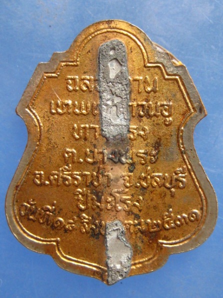 เทพเจ้ากวนอู จ.ชลบุรี ปี2531