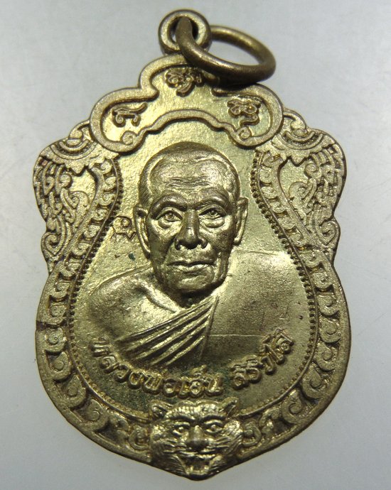 ๒๐ เหรียญหลวงพ่อเฮ็น วัดดอนทอง จ สระบุรี 