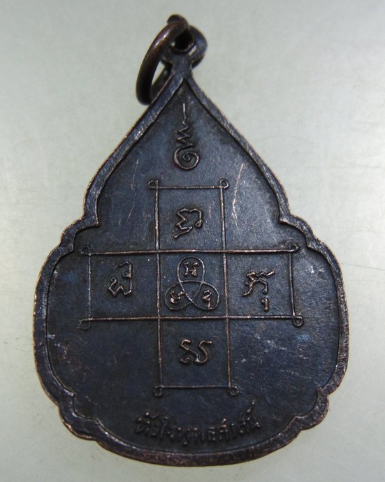 เหรียญสมเด็จพระอริยวงศาคตญาณ วาสน มหาเถระ 