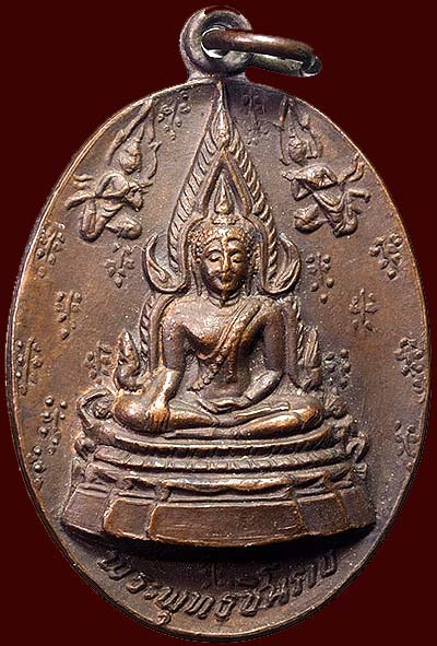 *เหรียญพุทธชินราช หลังอกเลาพานพระศรีฯ*