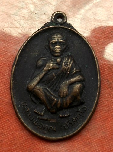 เริ่ม 10 บาท กับ เหรียญหลวงพ่อคูณ วัดบ้านไร่ …B341