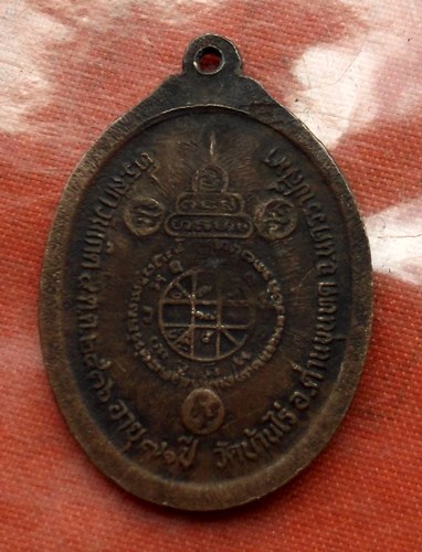 เริ่ม 10 บาท กับ เหรียญหลวงพ่อคูณ วัดบ้านไร่ …B341