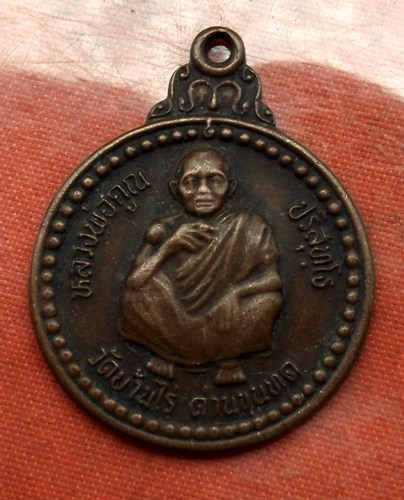 เริ่ม 10 บาท กับ เหรียญหลวงพ่อคูณ วัดบ้านไร่ …B336