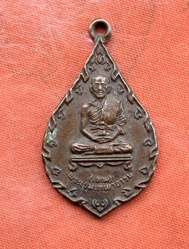 เริ่ม 10 บาท กับ เหรียญหลวงพ่อเทพ จ.อยุธยา  …B321