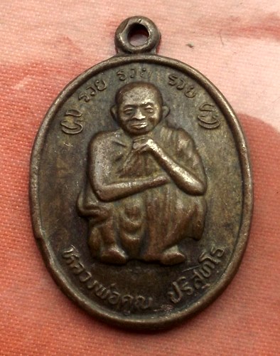 บัตรรับประกันพระแท้