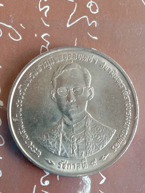 เหรียญ 20 บาท กาญจนาภิเษก ปี2539