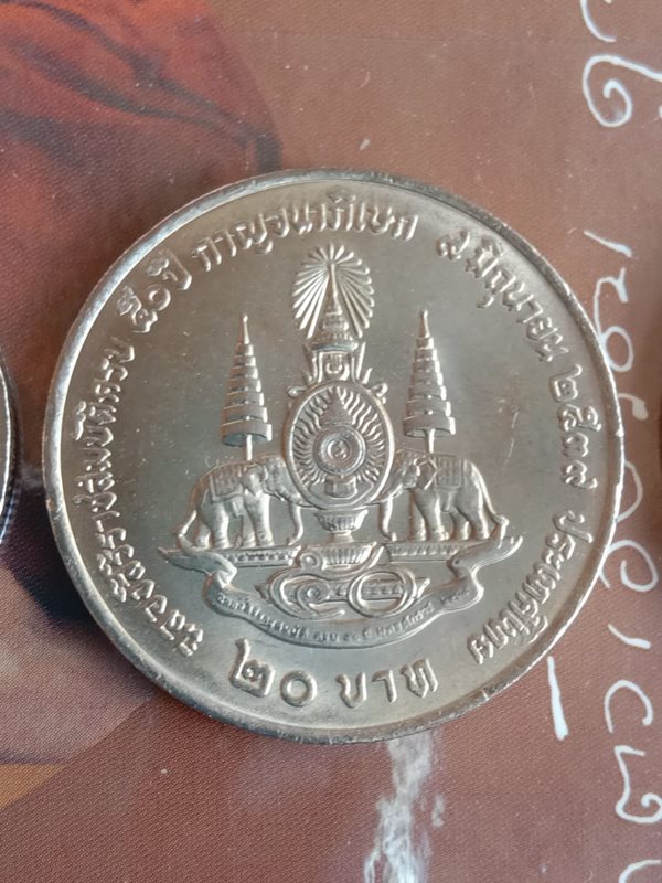 เหรียญ 20 บาท กาญจนาภิเษก ปี2539
