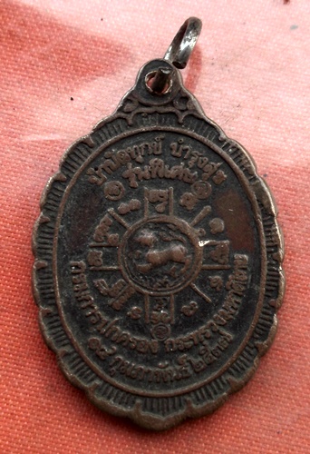 เริ่ม 10 บาท กับ เหรียญหลวงพ่อคูณ วัดบ้านไร่ ...B845