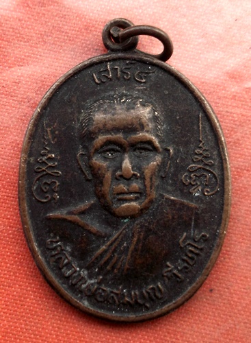 เริ่ม 10 บาท กับ  เหรียญหลวงพ่อสมบุญ จ.สุพรรณบุรี ...B855
