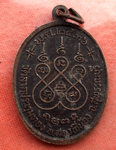 เริ่ม 10 บาท กับ  เหรียญหลวงพ่อสมบุญ จ.สุพรรณบุรี ...B855